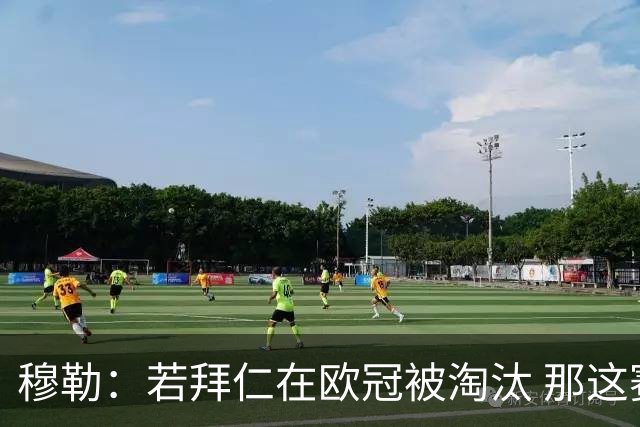 穆勒：若拜仁在欧冠被淘汰 那这赛季将不再美好